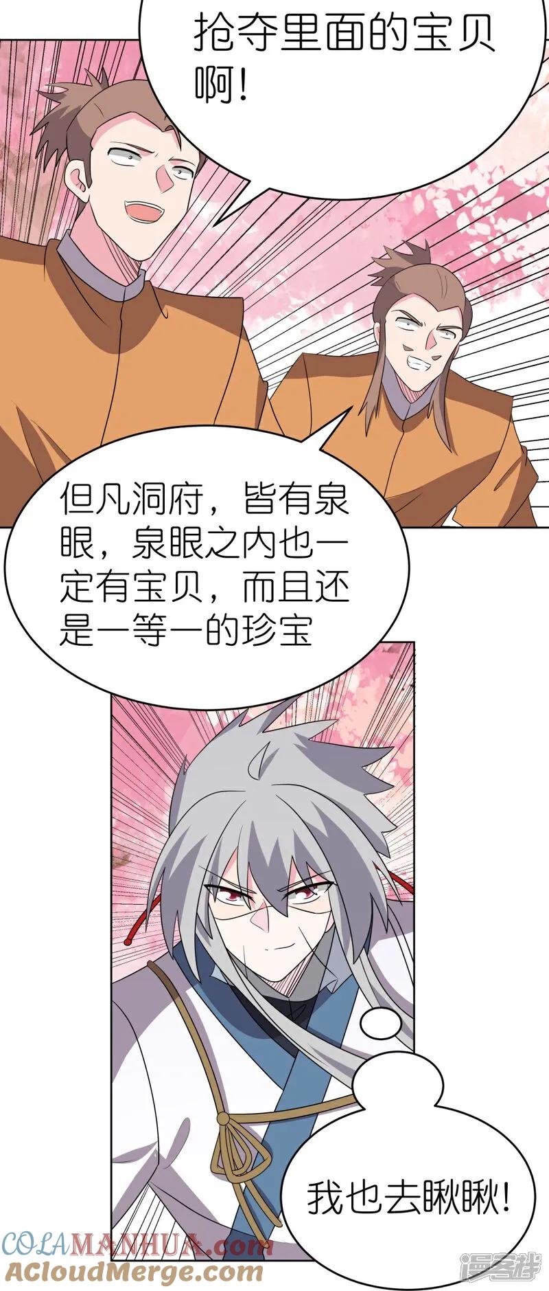 《尊上》第495话 泉眼之宝 第3页