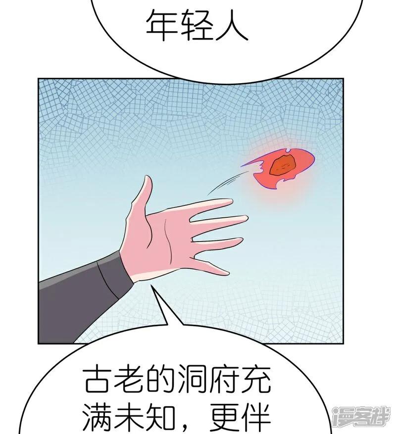 《尊上》第495话 泉眼之宝 第14页