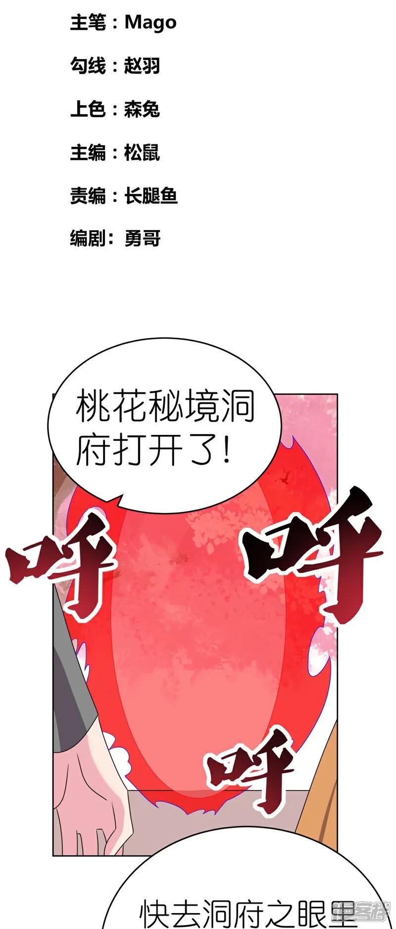 《尊上》第495话 泉眼之宝 第2页