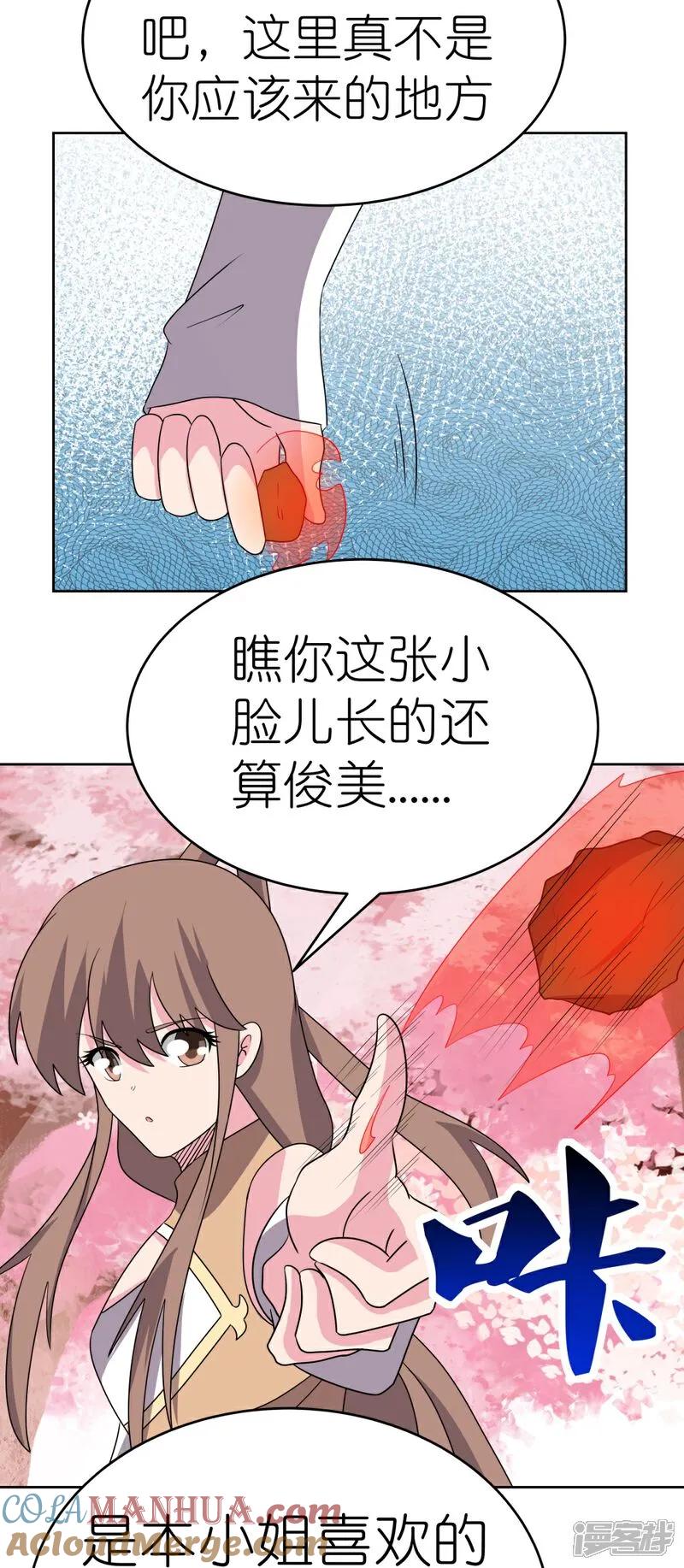 《尊上》第495话 泉眼之宝 第33页