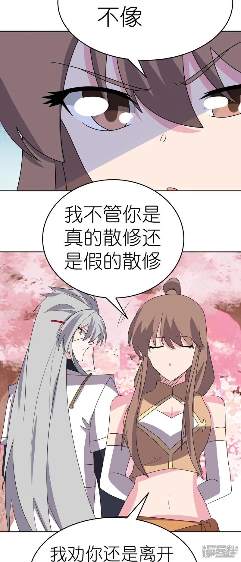 《尊上》第495话 泉眼之宝 第32页