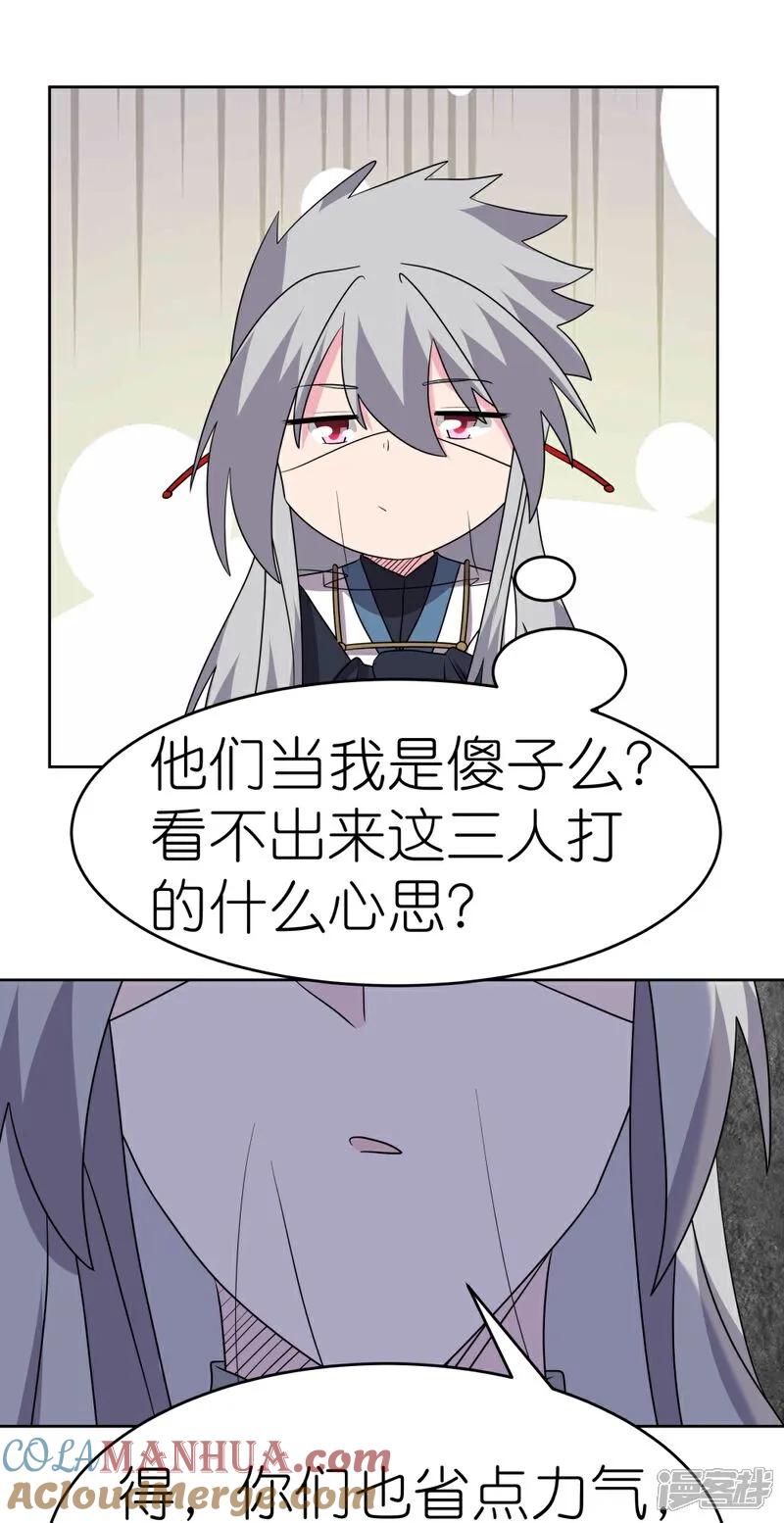 《尊上》第496话 金丹灵石 第22页