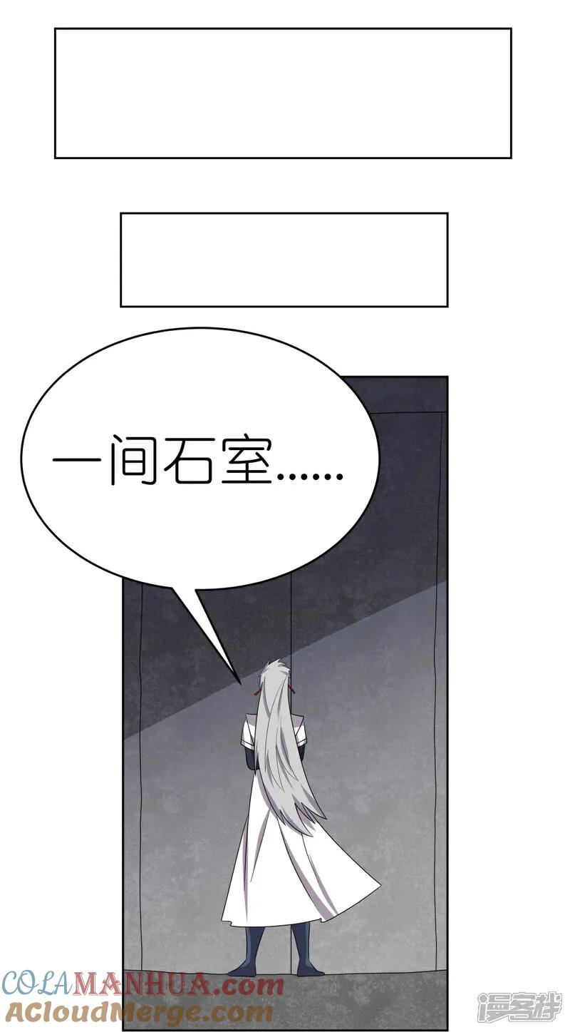 《尊上》第496话 金丹灵石 第8页