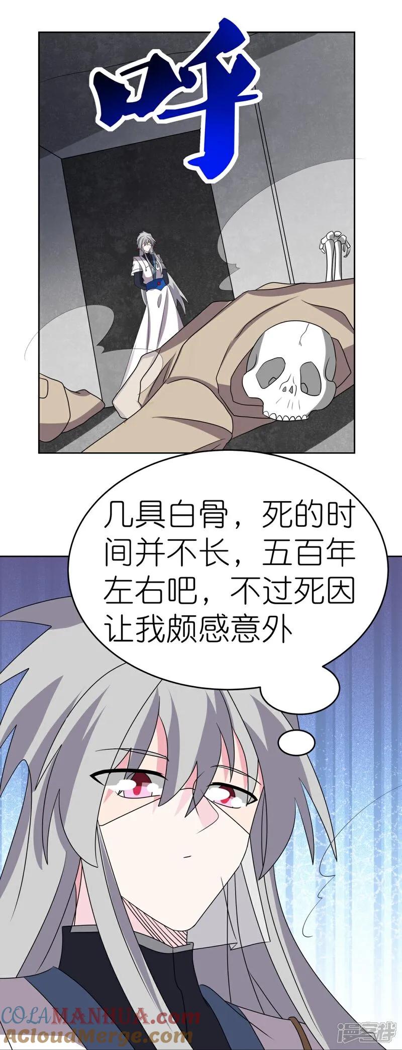 《尊上》第496话 金丹灵石 第10页