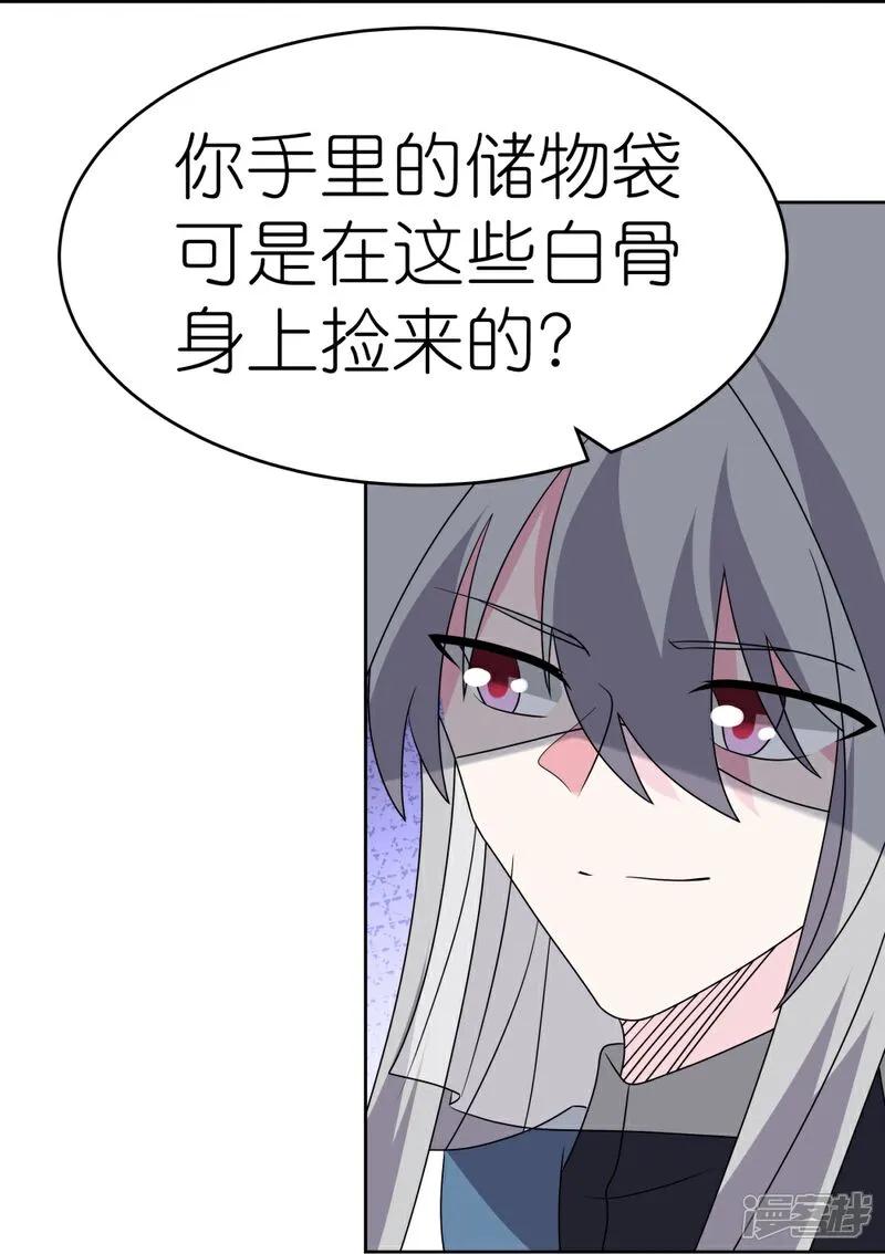 《尊上》第496话 金丹灵石 第15页
