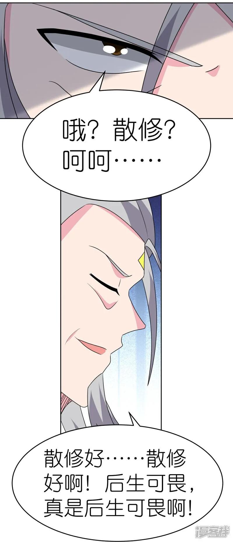 《尊上》第496话 金丹灵石 第19页