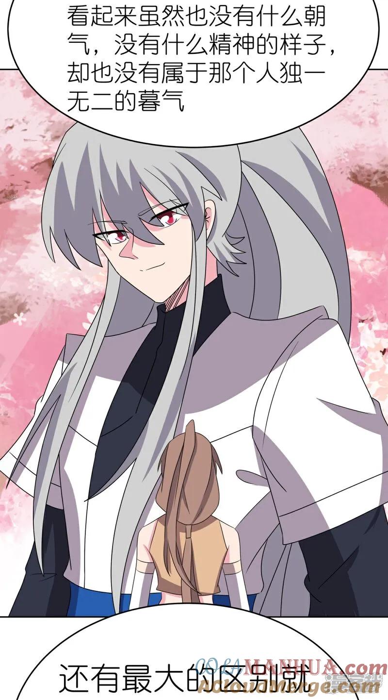 《尊上》第496话 金丹灵石 第4页