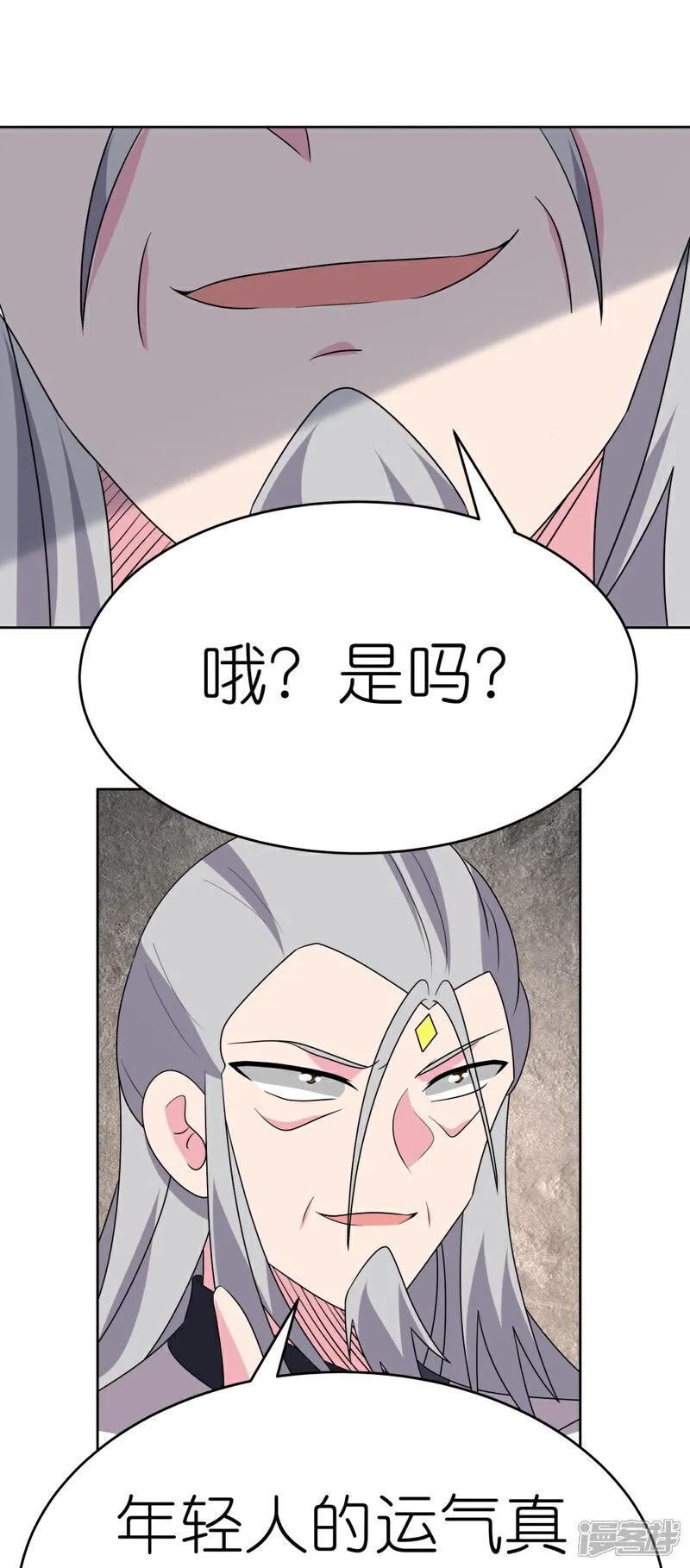 《尊上》第496话 金丹灵石 第17页