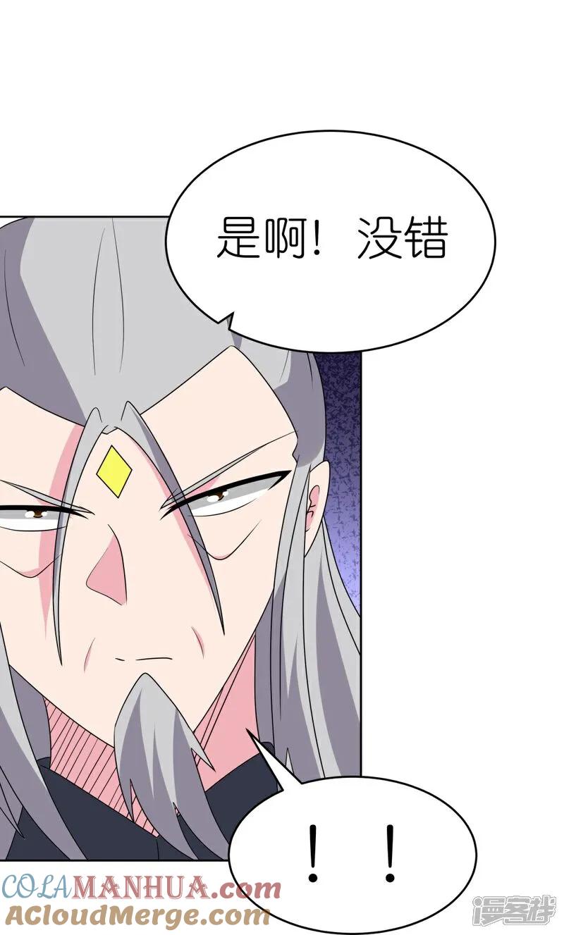 《尊上》第496话 金丹灵石 第16页
