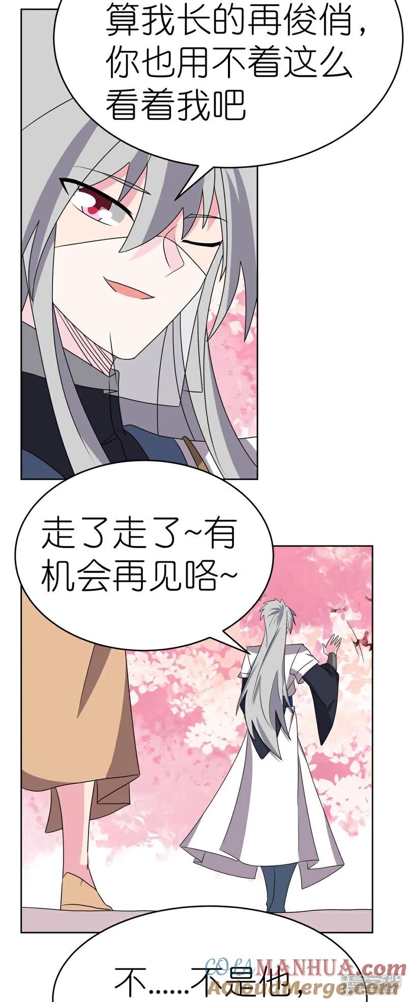 《尊上》第496话 金丹灵石 第6页