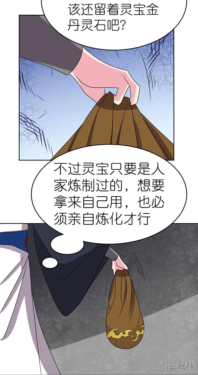 《尊上》第496话 金丹灵石 第13页