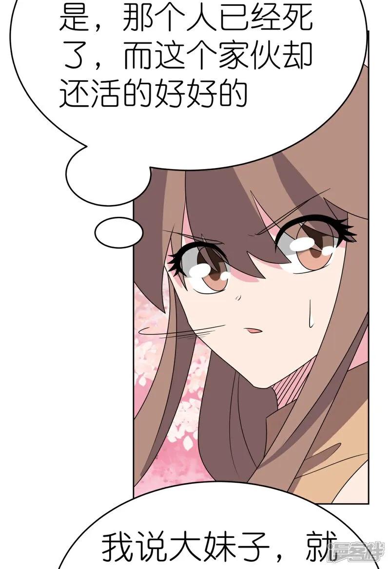 《尊上》第496话 金丹灵石 第5页