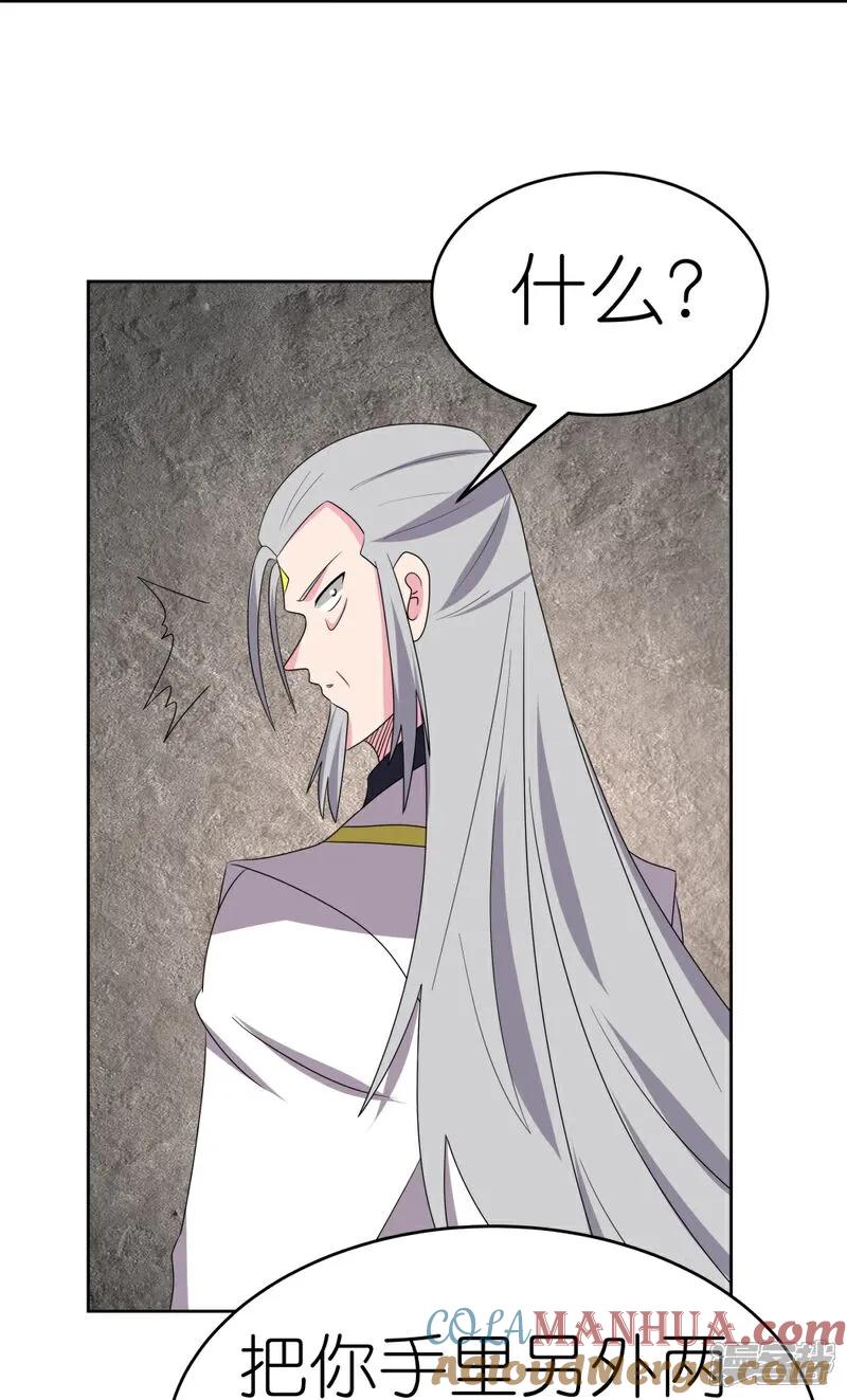 《尊上》第496话 金丹灵石 第24页