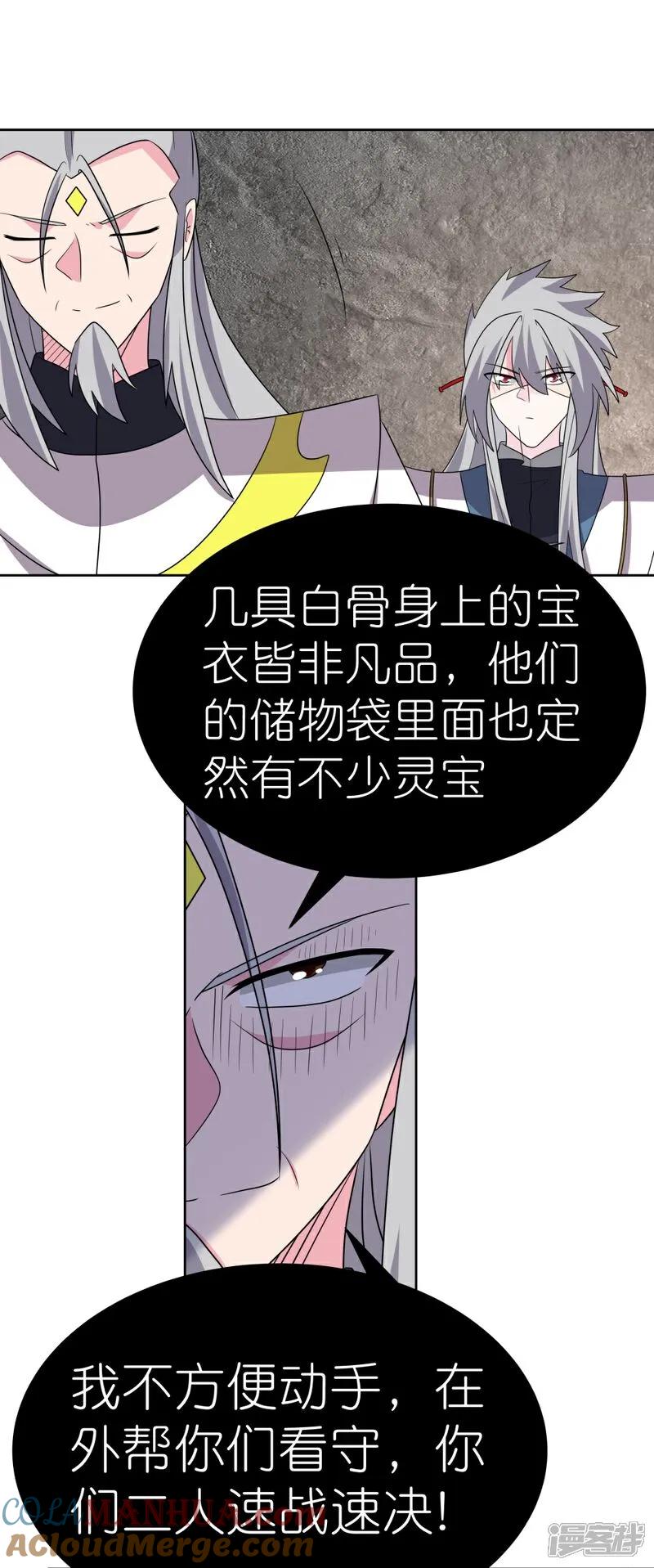 《尊上》第496话 金丹灵石 第20页