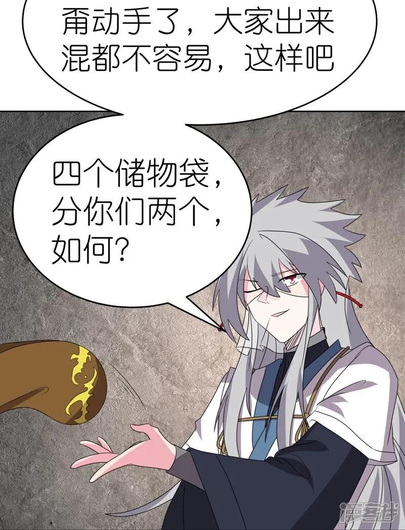 《尊上》第496话 金丹灵石 第23页