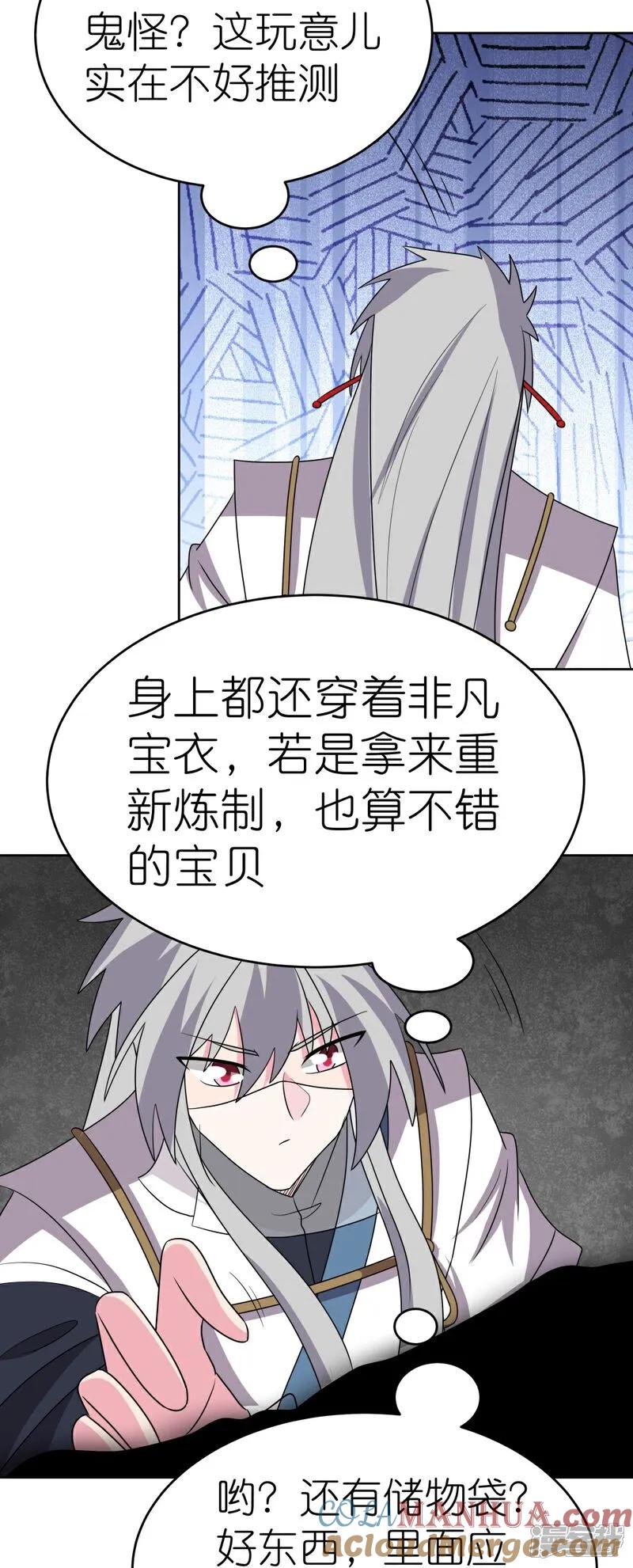 《尊上》第496话 金丹灵石 第12页