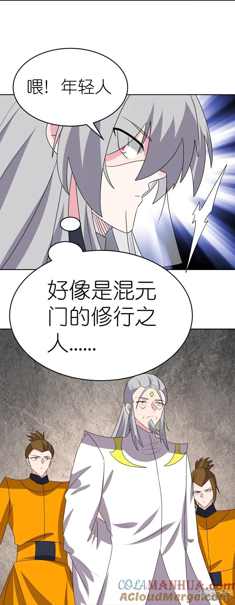 《尊上》第496话 金丹灵石 第14页