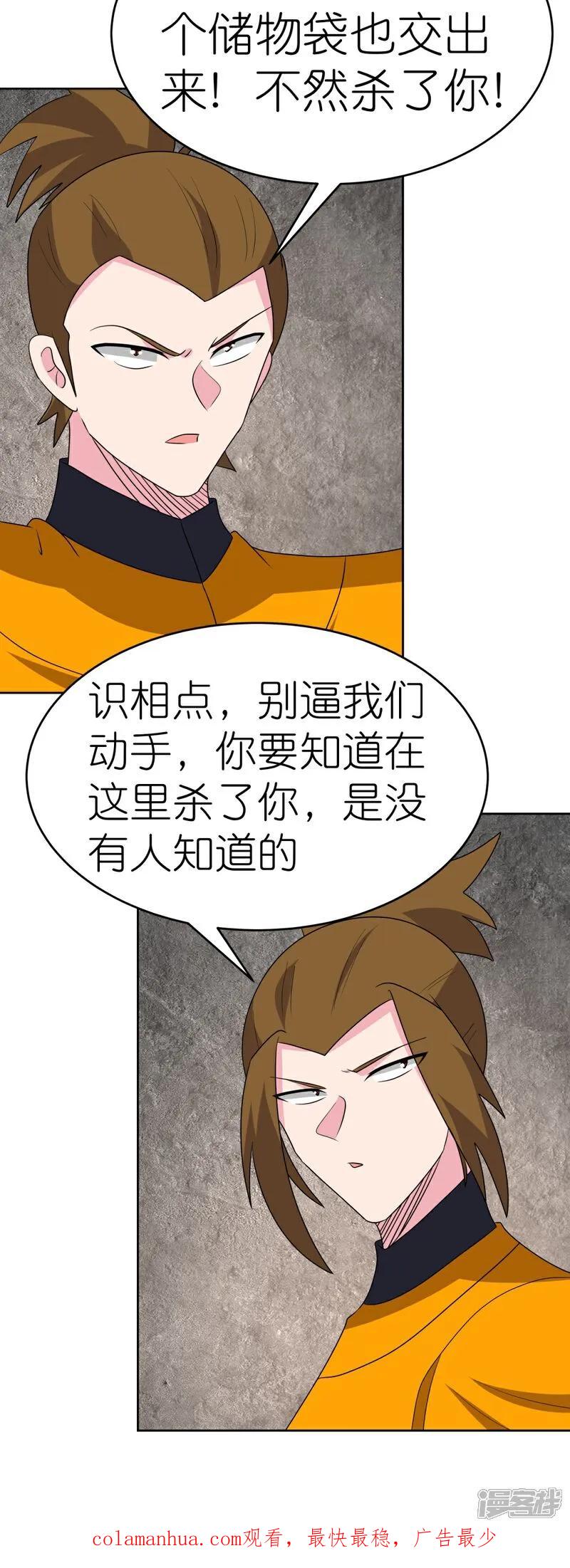 《尊上》第496话 金丹灵石 第25页