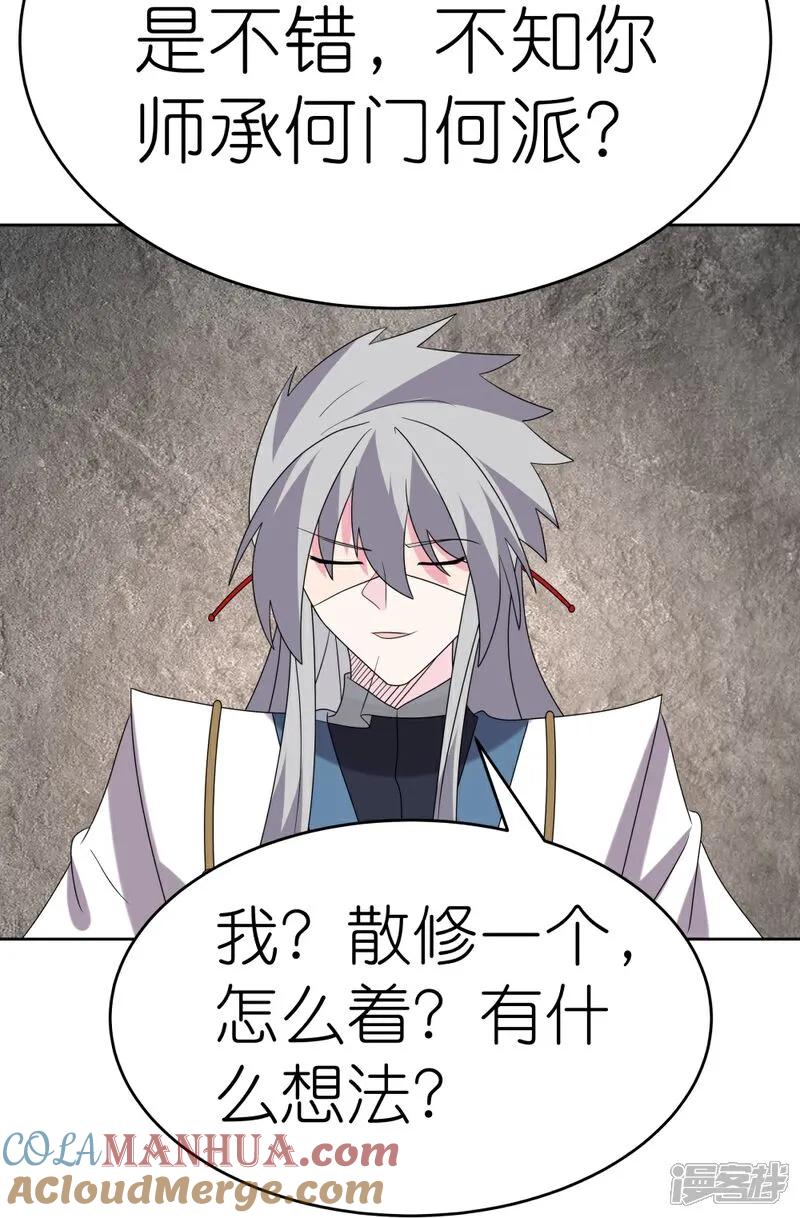 《尊上》第496话 金丹灵石 第18页