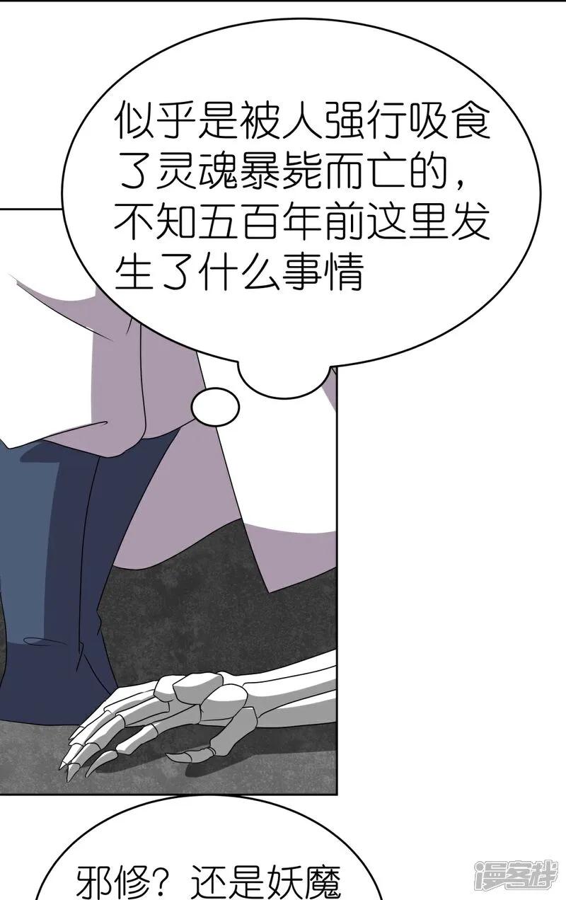 《尊上》第496话 金丹灵石 第11页