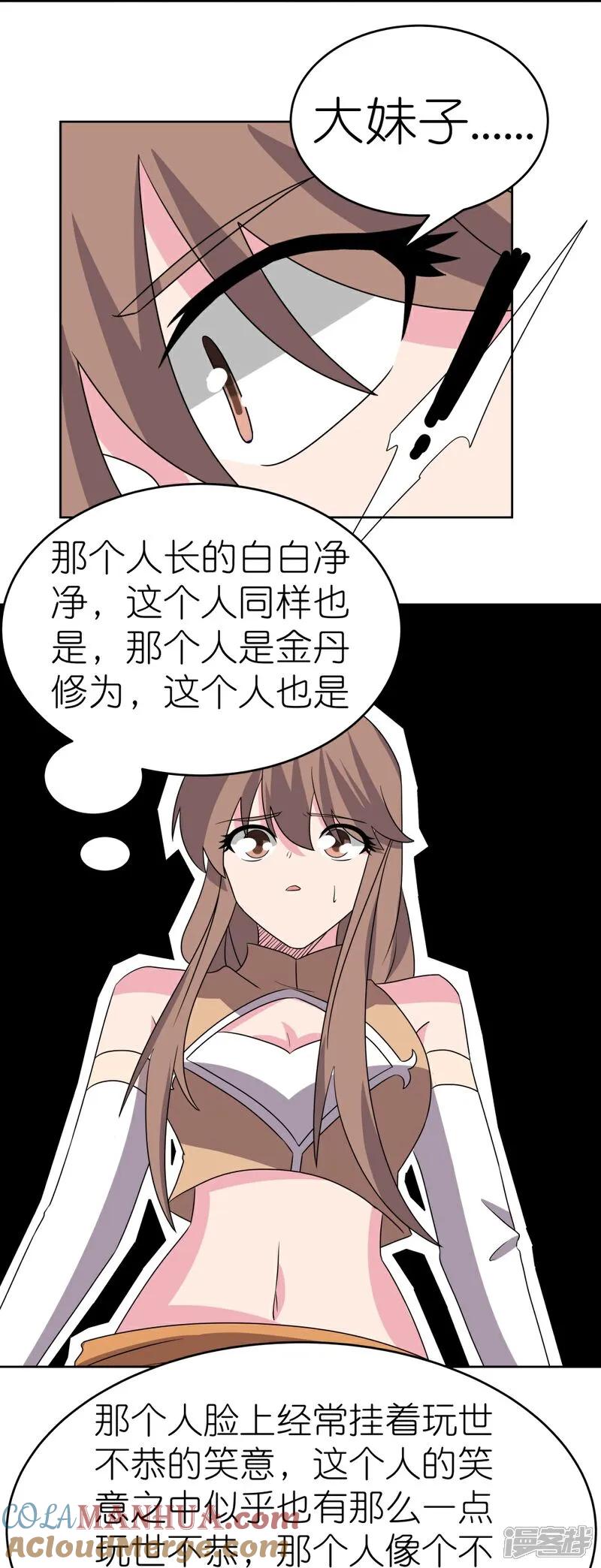 《尊上》第496话 金丹灵石 第2页