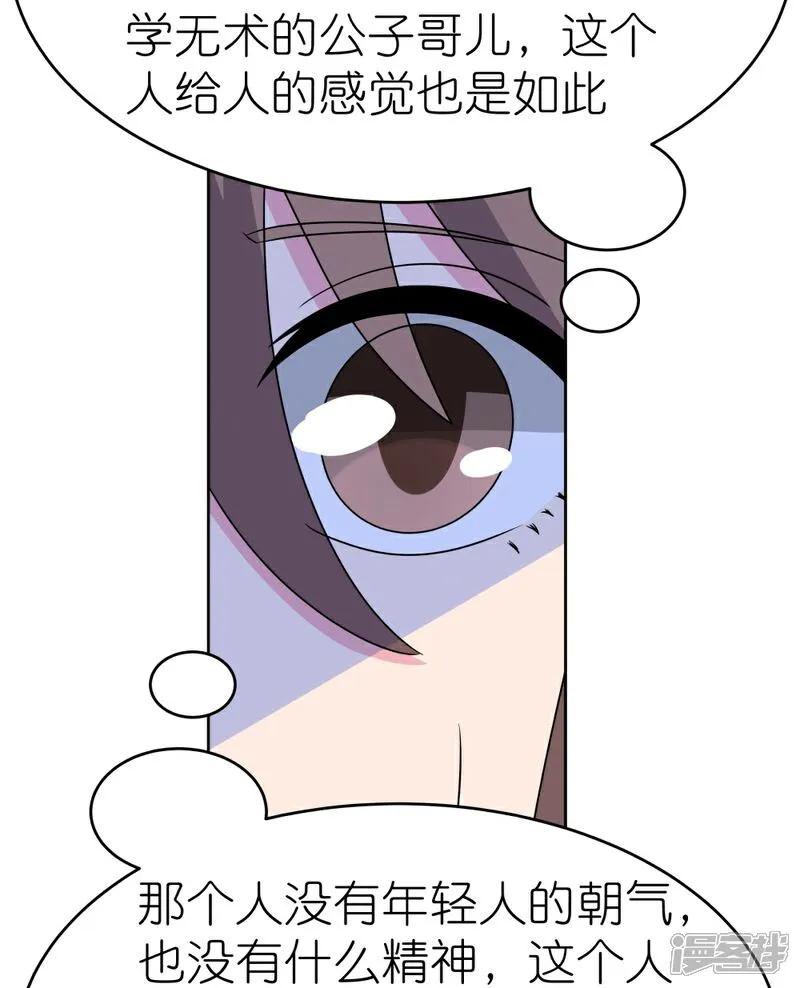 《尊上》第496话 金丹灵石 第3页