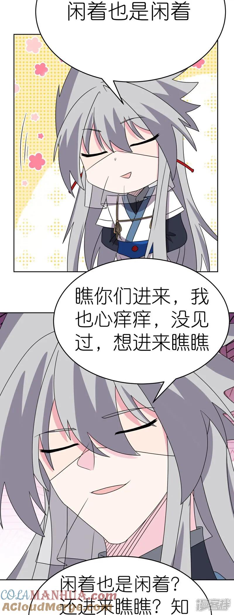 《尊上》第497话 不是还有你嘛 第19页