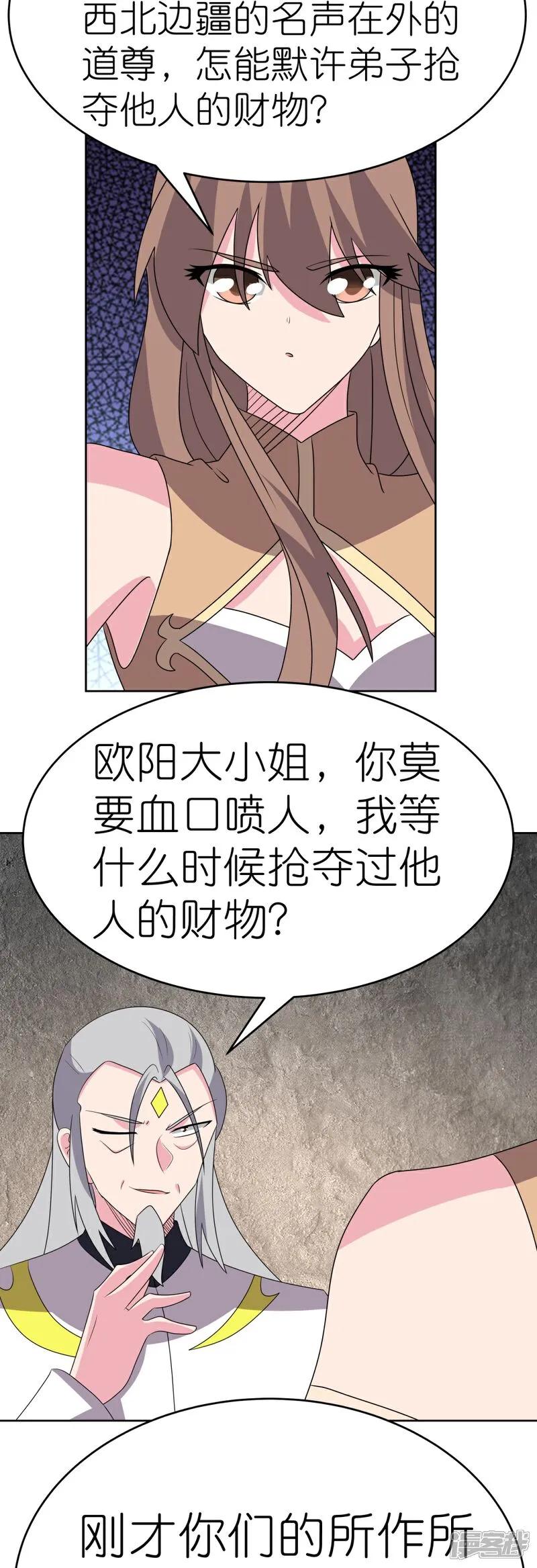 《尊上》第497话 不是还有你嘛 第10页
