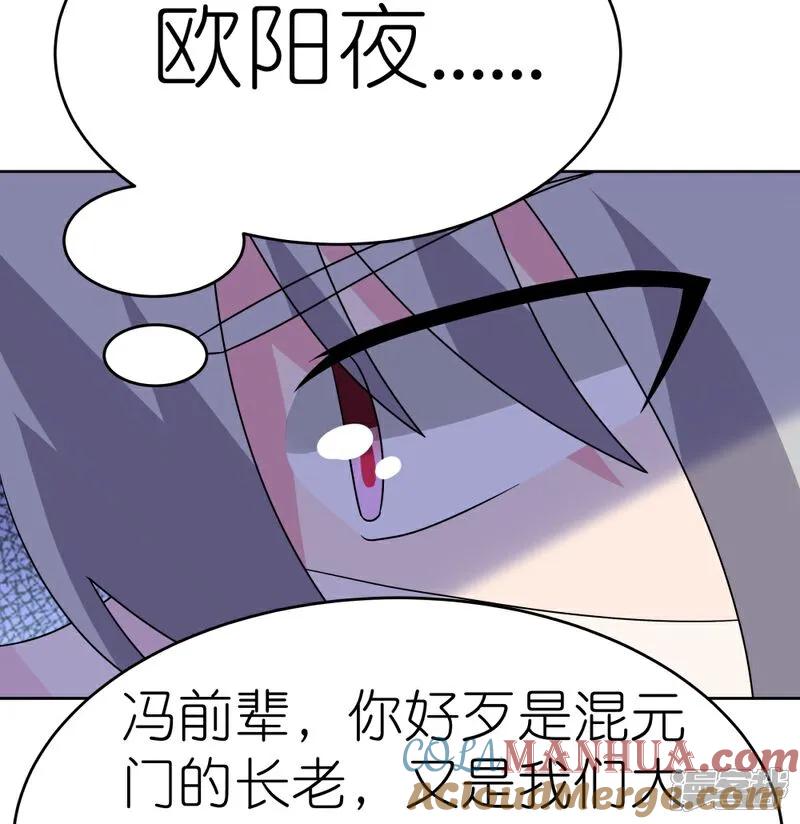 《尊上》第497话 不是还有你嘛 第9页