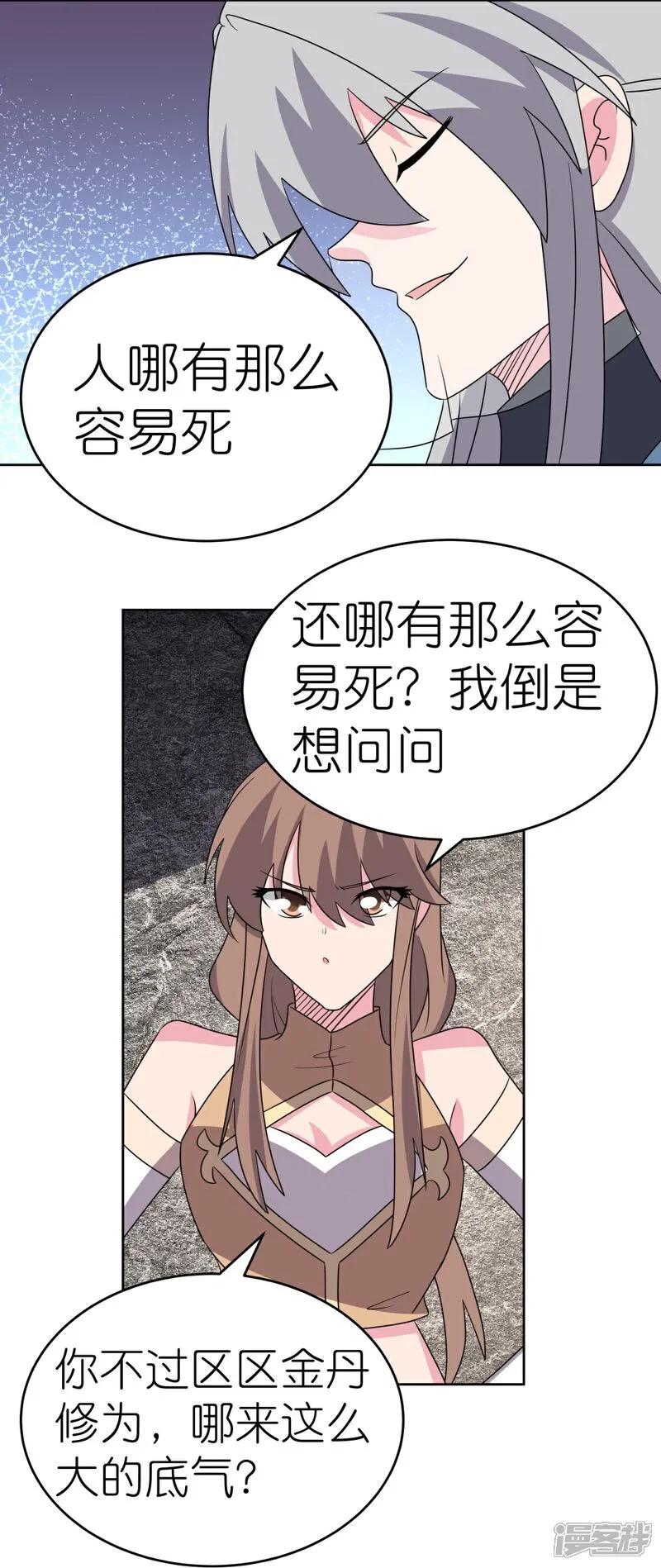 《尊上》第497话 不是还有你嘛 第22页