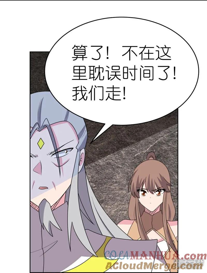 《尊上》第497话 不是还有你嘛 第15页