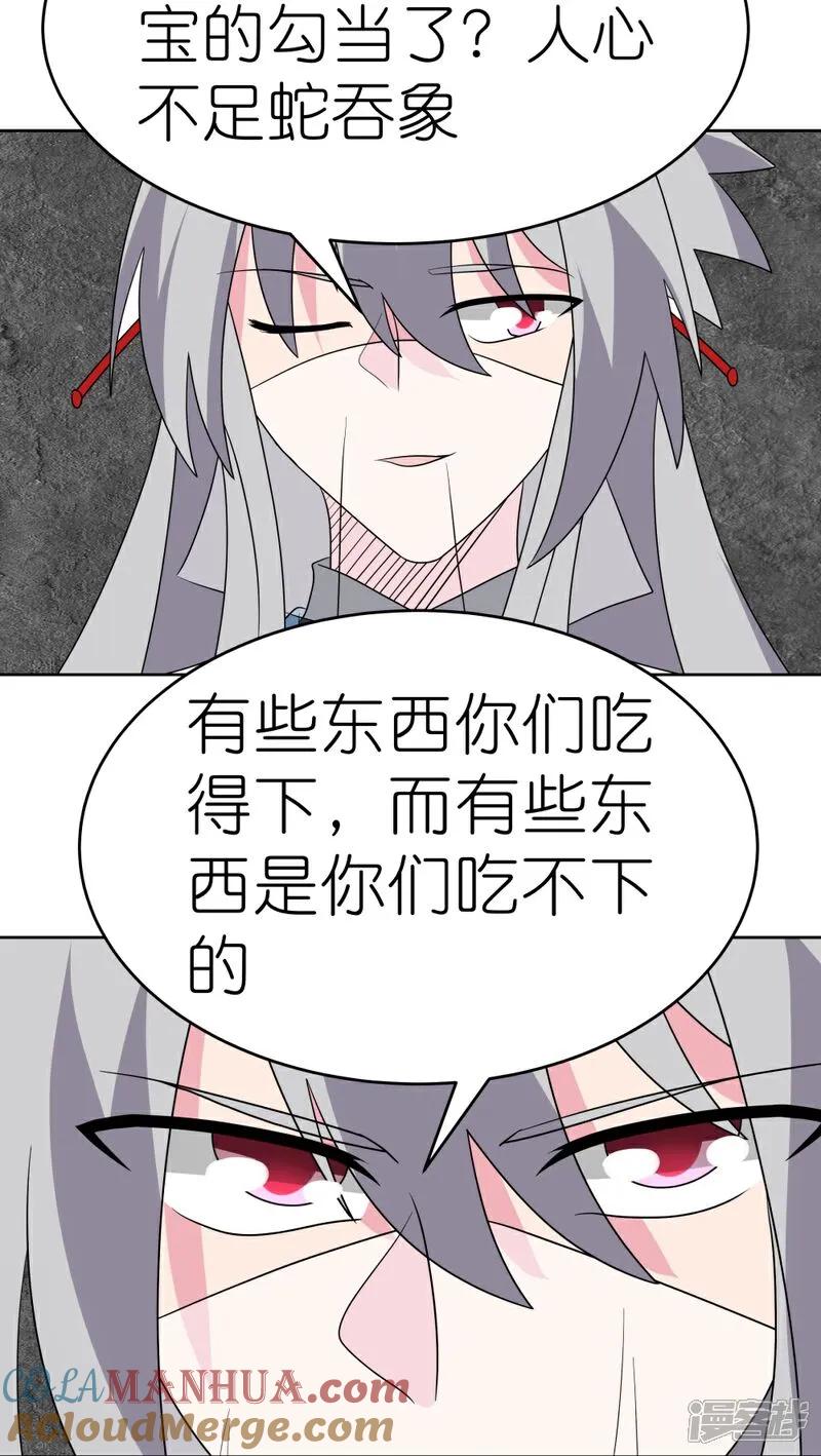 《尊上》第497话 不是还有你嘛 第3页