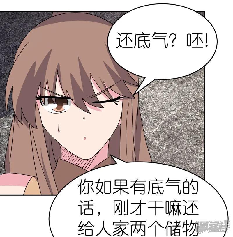 《尊上》第497话 不是还有你嘛 第24页