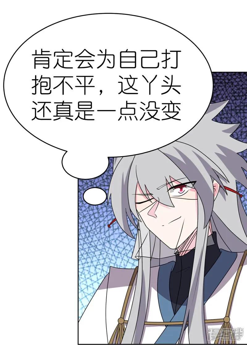 《尊上》第497话 不是还有你嘛 第16页