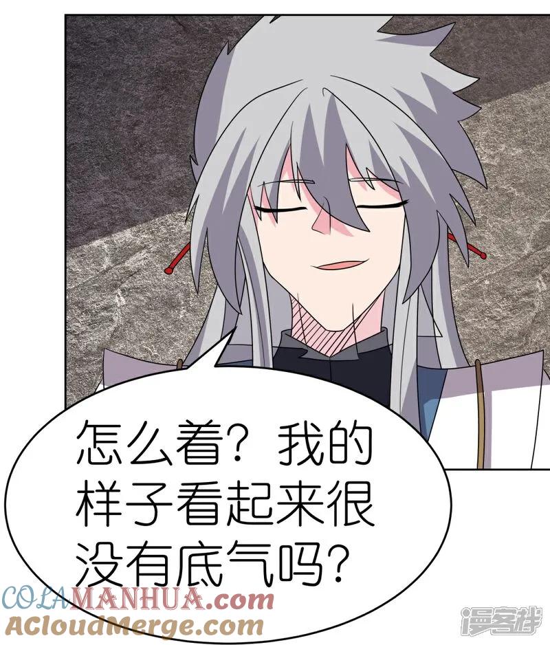 《尊上》第497话 不是还有你嘛 第23页