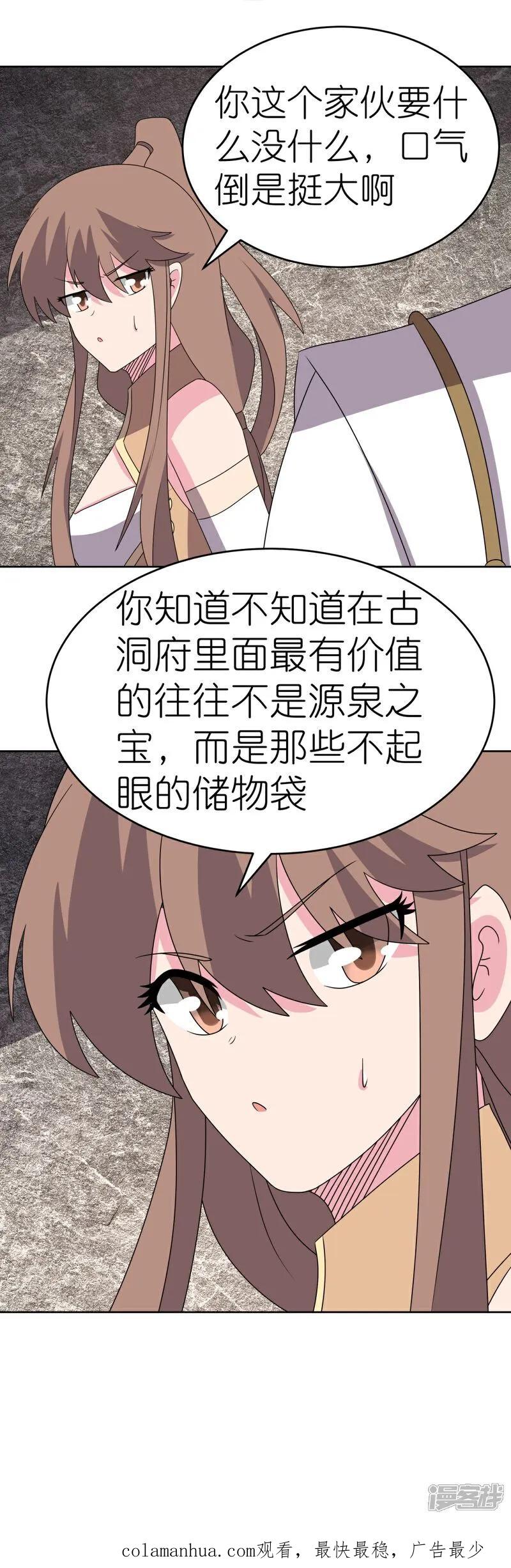 《尊上》第497话 不是还有你嘛 第26页