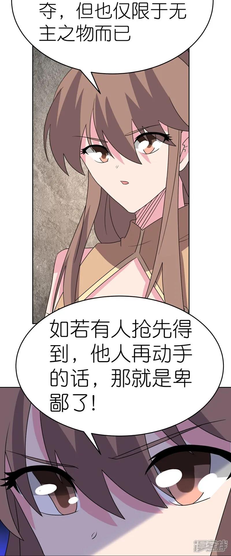 《尊上》第497话 不是还有你嘛 第12页