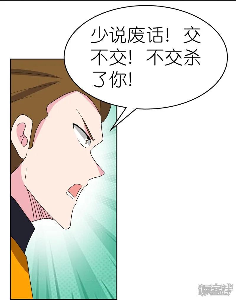 《尊上》第497话 不是还有你嘛 第4页