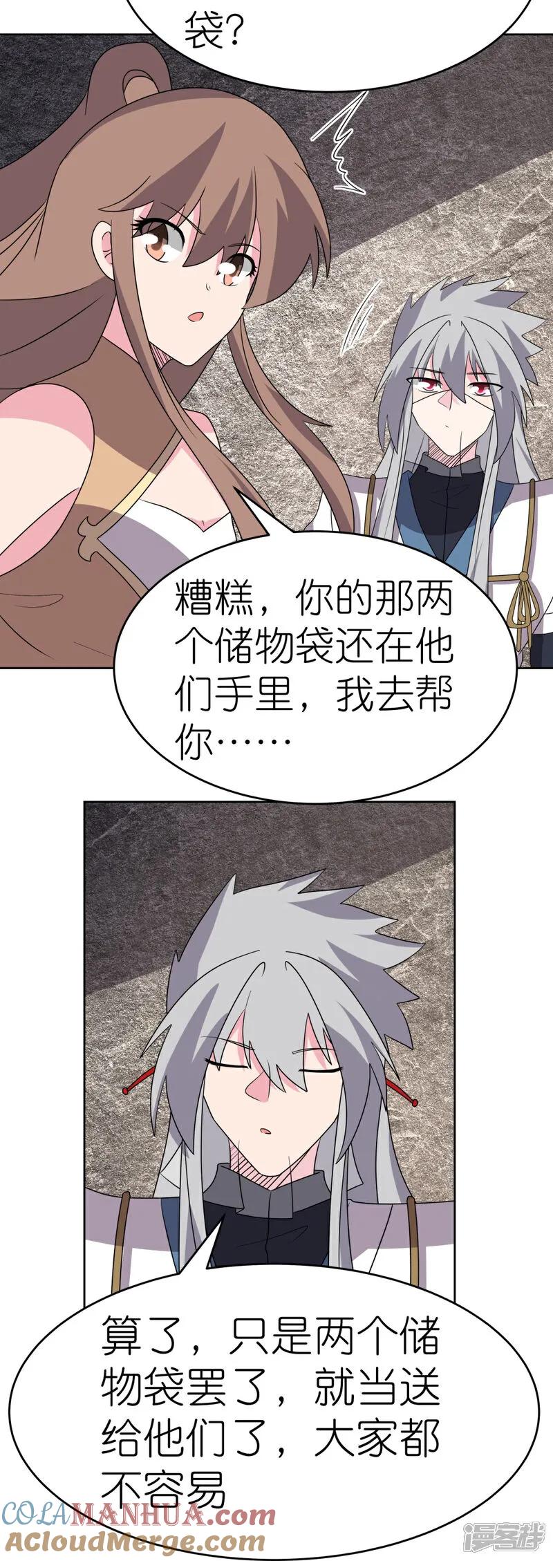 《尊上》第497话 不是还有你嘛 第25页