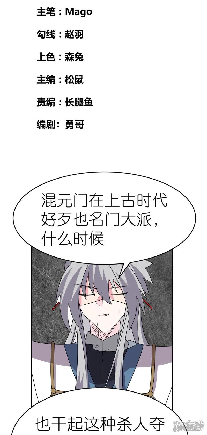 《尊上》第497话 不是还有你嘛 第2页