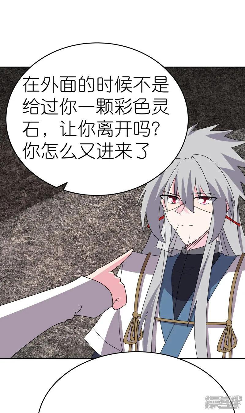 《尊上》第497话 不是还有你嘛 第18页