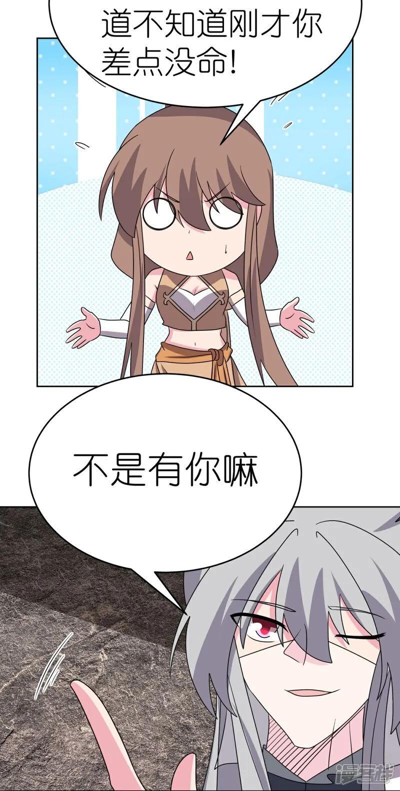《尊上》第497话 不是还有你嘛 第20页