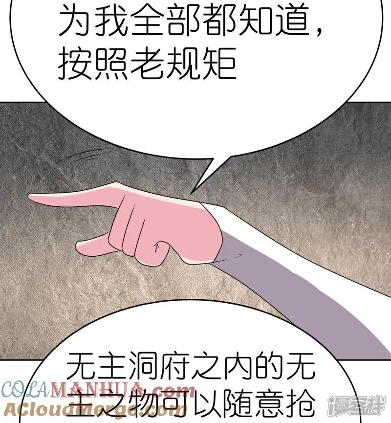 《尊上》第497话 不是还有你嘛 第11页