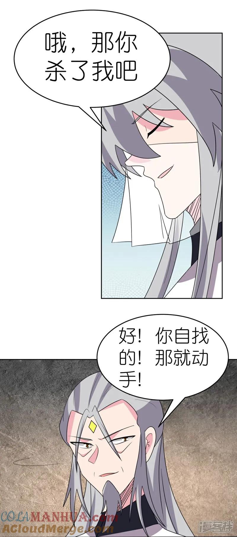 《尊上》第497话 不是还有你嘛 第5页
