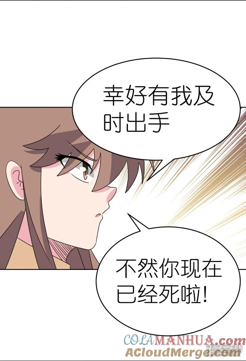 《尊上》第497话 不是还有你嘛 第21页