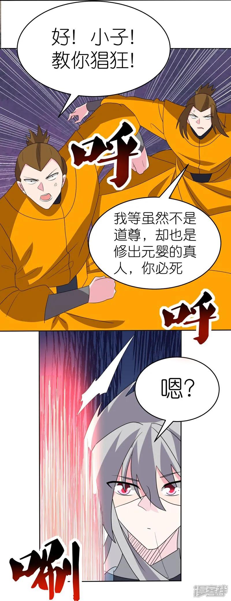 《尊上》第497话 不是还有你嘛 第6页