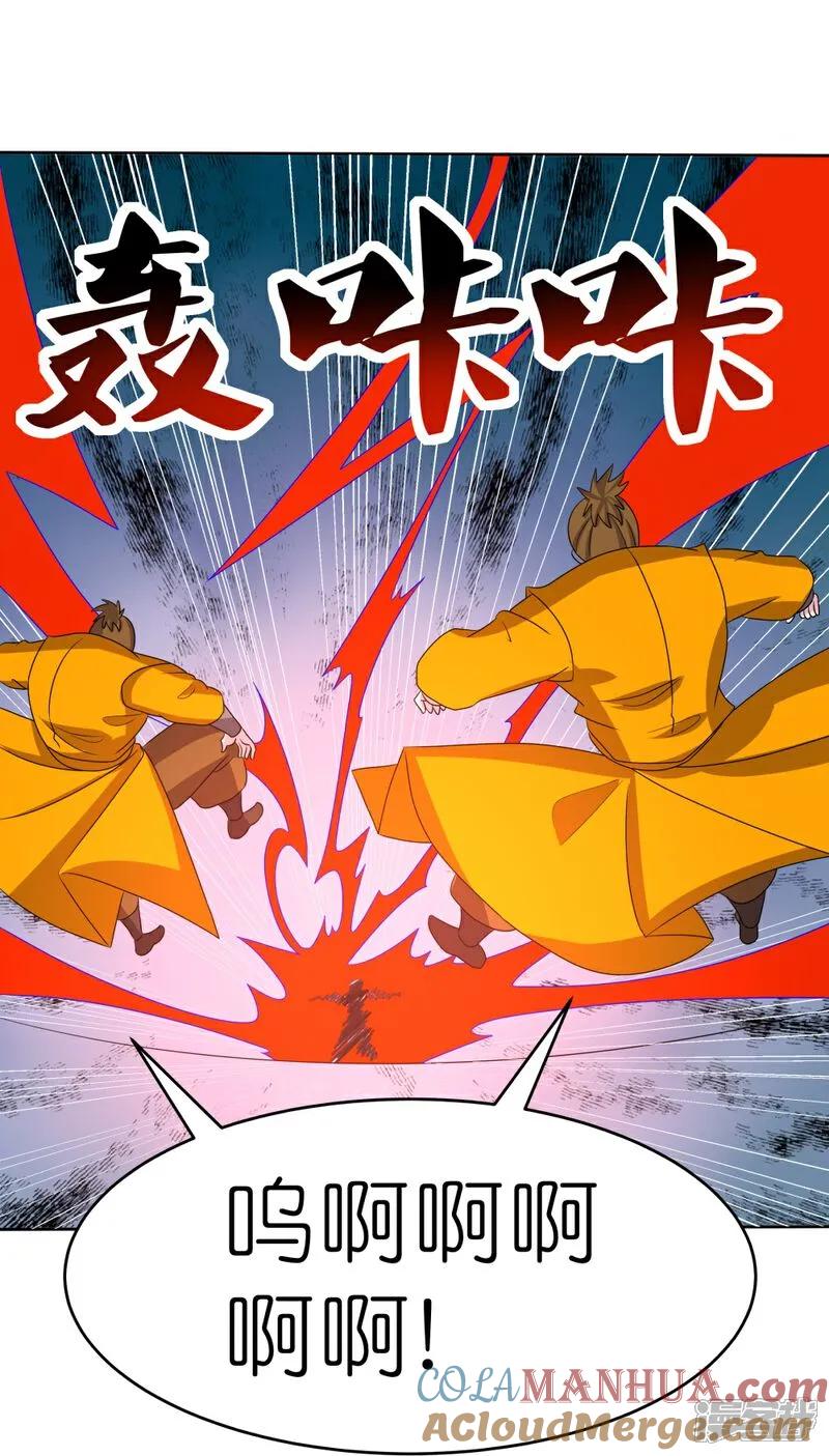 《尊上》第497话 不是还有你嘛 第7页