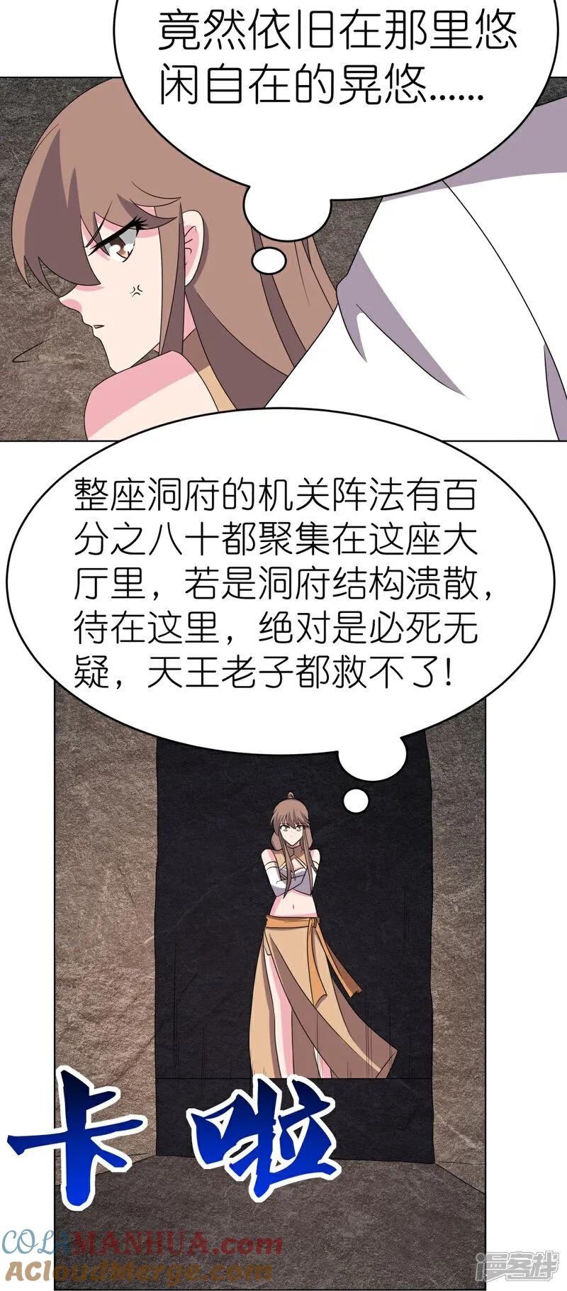 《尊上》第498话 奇遇 第25页
