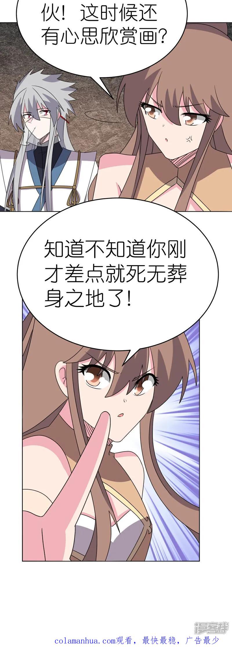 《尊上》第498话 奇遇 第28页