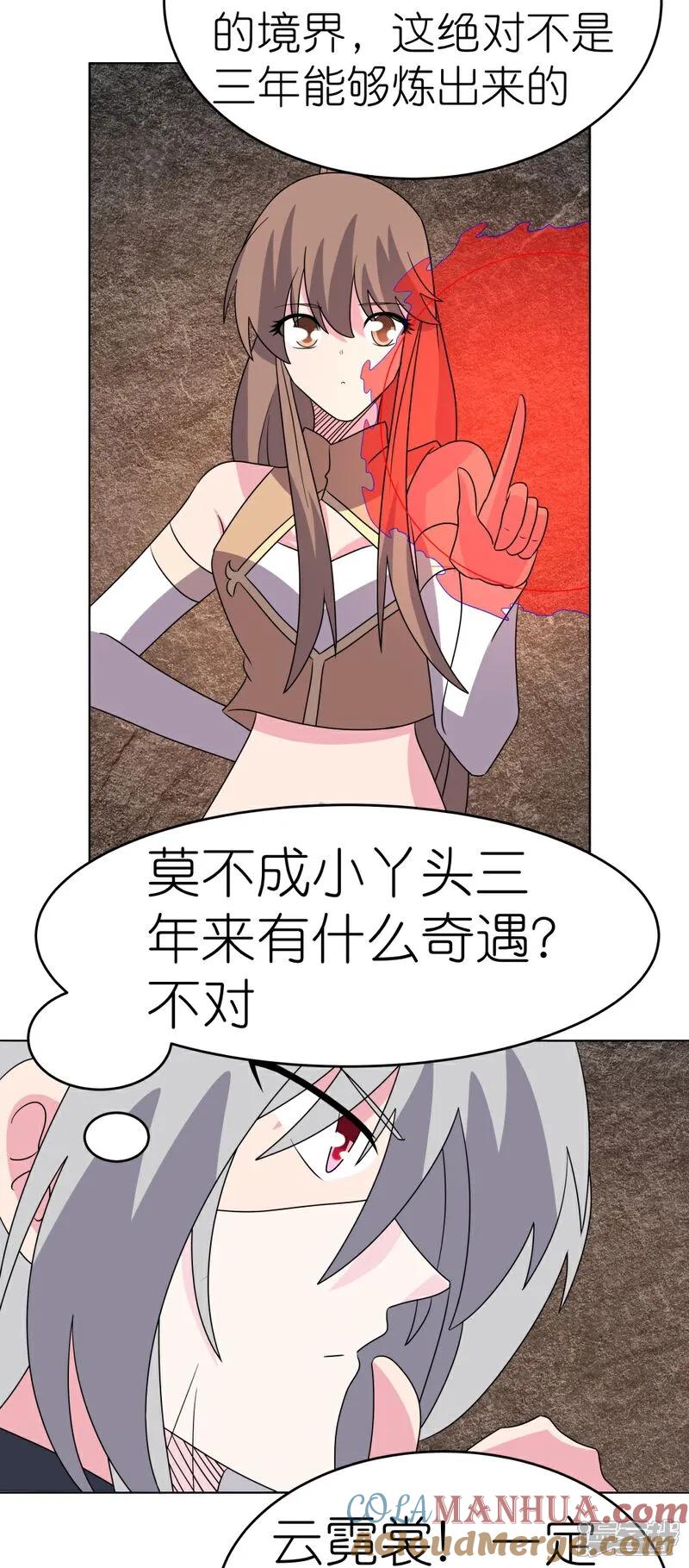 《尊上》第498话 奇遇 第17页